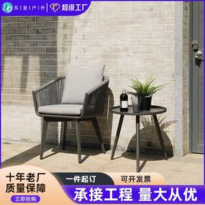 户外藤椅绳编阳台庭院天台组合简约北欧休闲家具轻奢别墅露台公寓