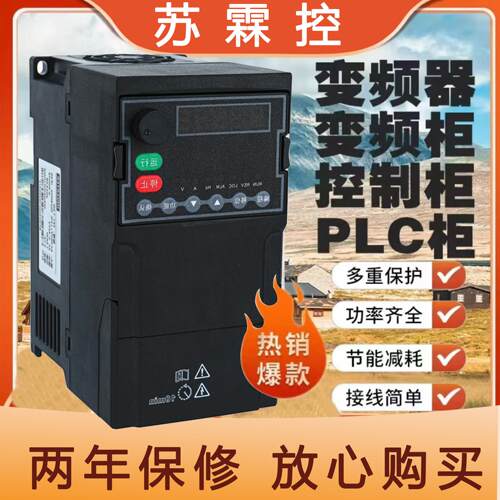 苏霖控变频器单相220v转三相380v1.5/2.2/3/4/5.5/7.5/11/15/22kw