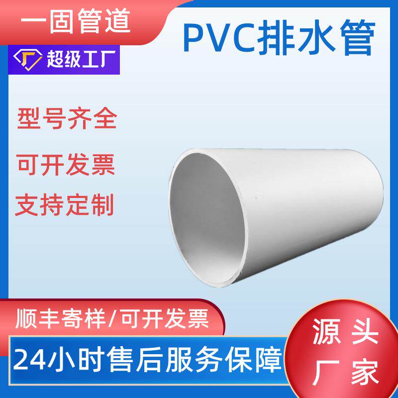 一固pvc排水管小区下水管农村改造落水排水排污管upvc排水管