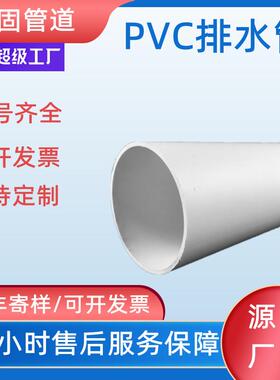 一固pvc排水管小区下水管农村改造落水排水排污管upvc排水管