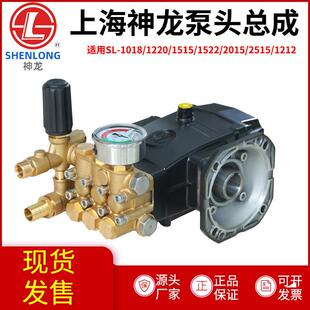 1515 1220 1522 2015 1212清洗机高压泵头 上海神龙SL 2515 1018
