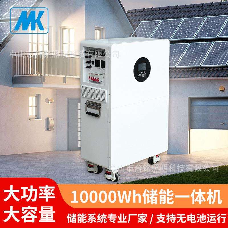 超大10KW家庭储能,用电无需顾虑,储10度电可用太阳能板充电