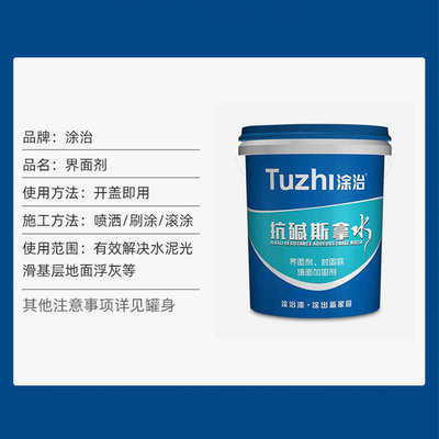 涂治界面剂固化剂水泥地面墙面渗透型封闭界面封固底剂抗碱斯拿水