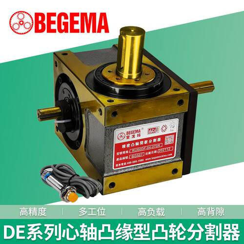 厂家直销心轴型DE系列高级度凸轮减速机分割器高精间歇转盘
