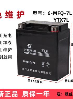 12V摩托车电瓶6-MFQ-7L踏板大公主豪电池150小战鹰飞梦E彩E影