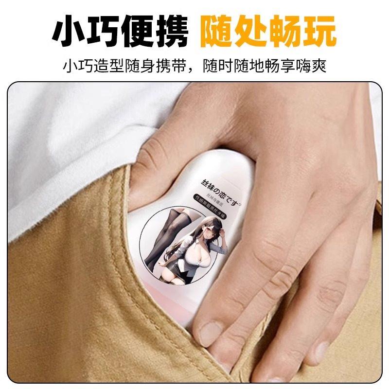 便携式丝袜蛋飞机杯男用自慰器手动榨汁宿舍解压玩具成人情趣圣杯