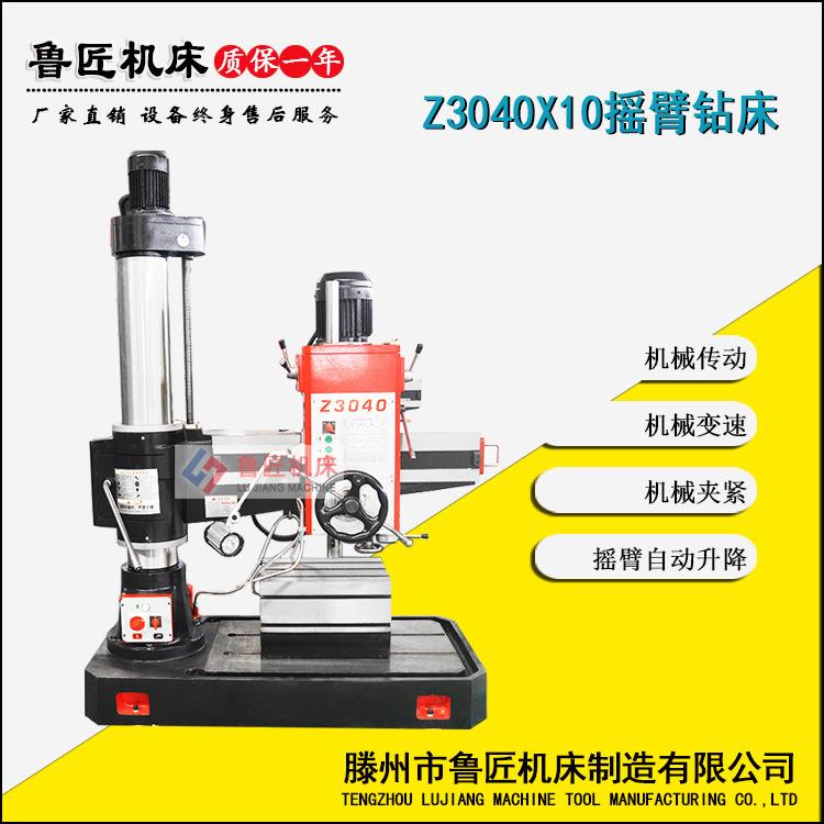 鲁匠机床Z040X10摇臂钻床Z040摇臂钻040X10摇臂钻40摇臂钻