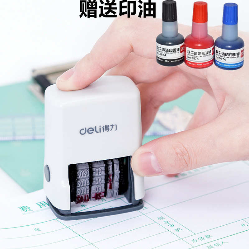得力日期印章全自动年月日可调自带墨水打日期印财务打码机收据