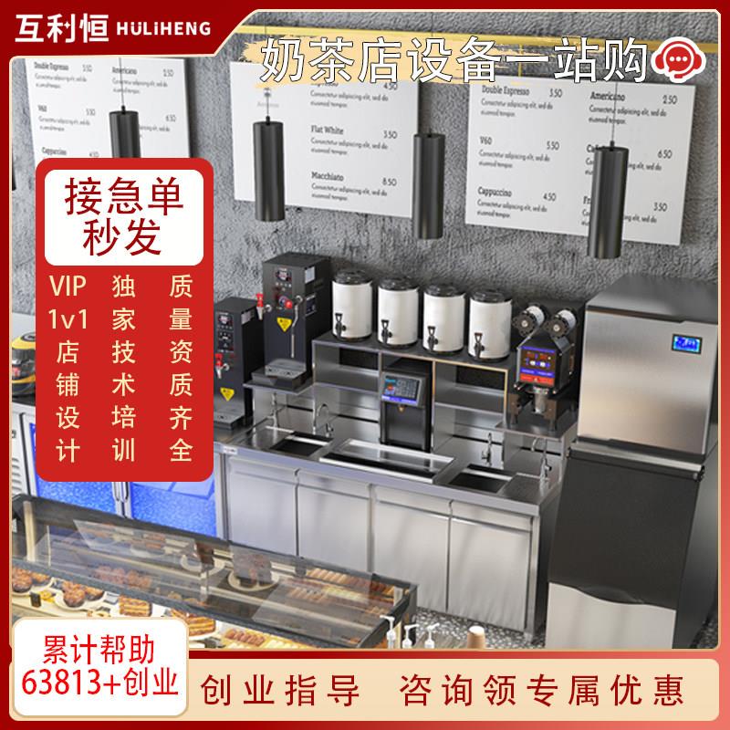 互利恒奶茶店设备全套水吧工作台不锈钢开槽小料台冷藏定制操作台