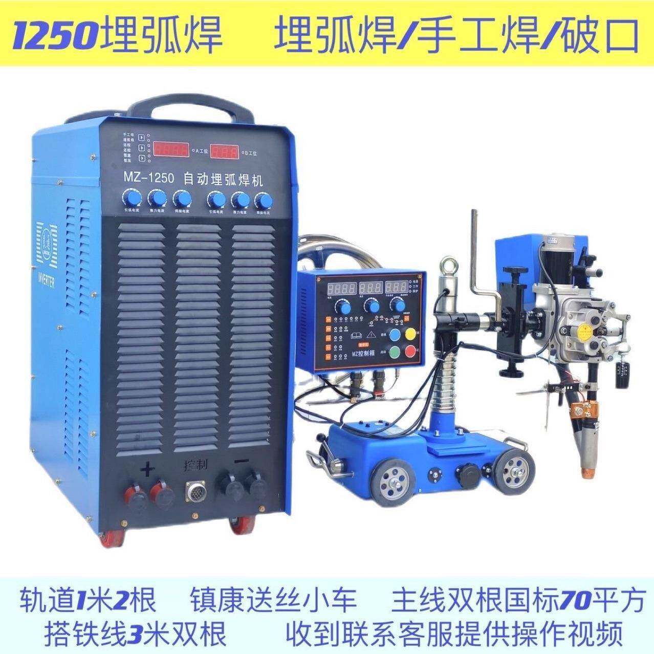 1250埋弧焊机搭配振康小车奥太款逆变式二保焊机全自动气刨机