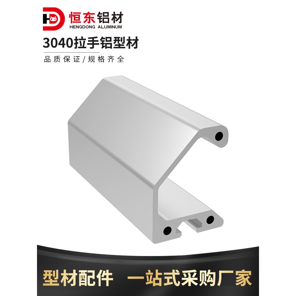 工业铝型材用拉手把手3040拉手AOB05-3040铝型材设备框架拉手把手