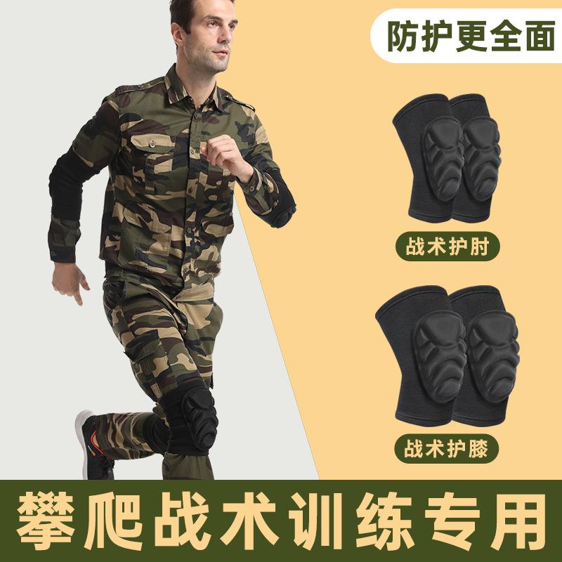 护膝护肘战术爬行加厚户外训练内置跑障碍跪地防撞护腕套装护具