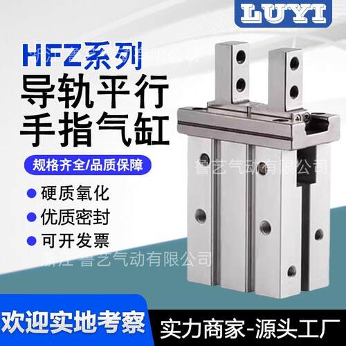HFZ气动手指气缸6/10/16/20/25/32/40平行夹爪机械手夹紧气爪