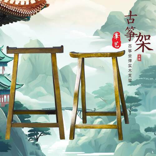 实木古筝脚架古筝支架硬木琴架加粗加厚A字架敦煌款支架