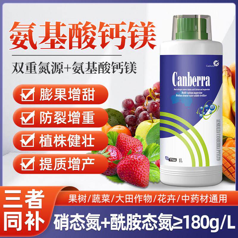 氨基酸钙镁叶面肥氨基酸叶面肥果树蔬菜花卉促花稳果水溶肥