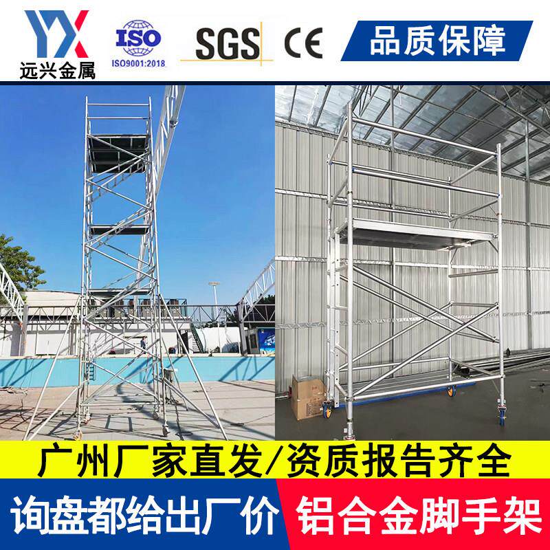 广州厂家 铝合金脚手架铝制手脚架铝合金移动脚手架厂家直销定制