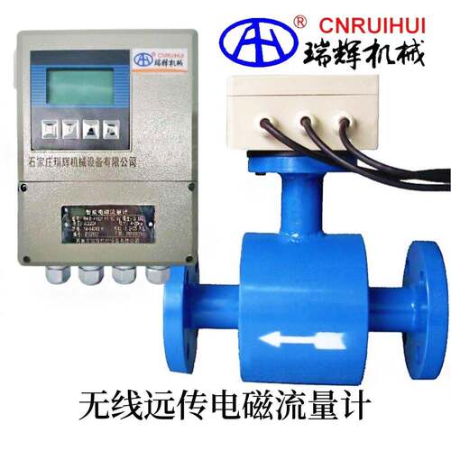 远程抄表无线远传电磁流量计GPRS传输电磁流量计