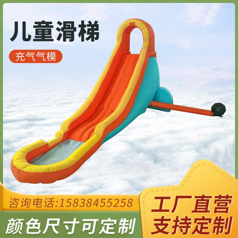充气儿童滑梯小型户外滑梯气模室外单人游乐设备组合滑梯