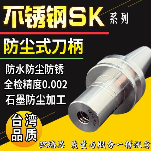 BT30 NBT30SK10不锈钢防尘刀柄SK10 468防水防锈防尘加工中心刀柄