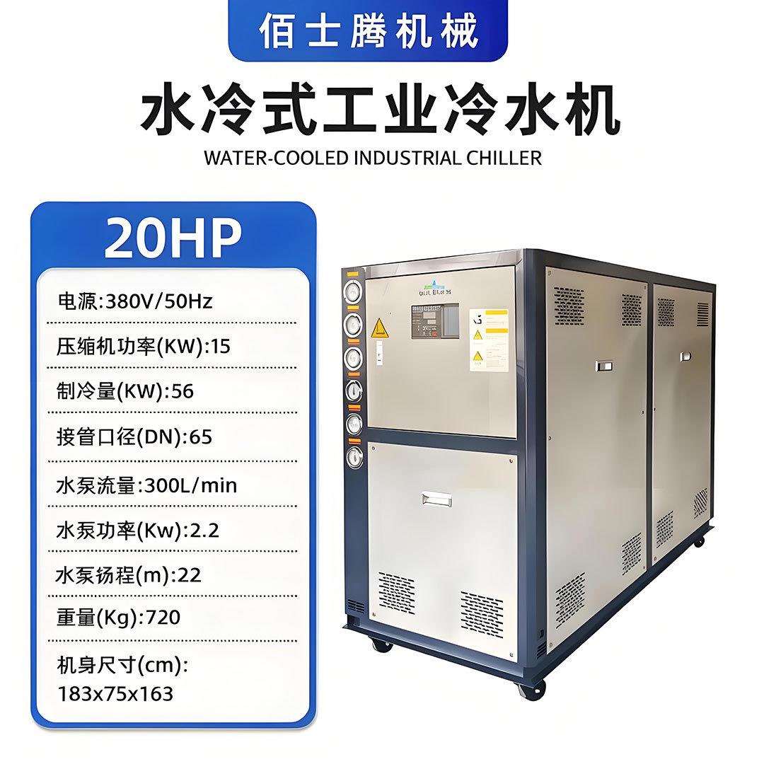 3P/8HP/12HP/25HP/40HP/50HP水冷式工业冷水机冰水机壳管蒸发机