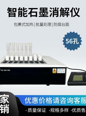 石墨消解仪56孔批量处理加热均匀厂家直销