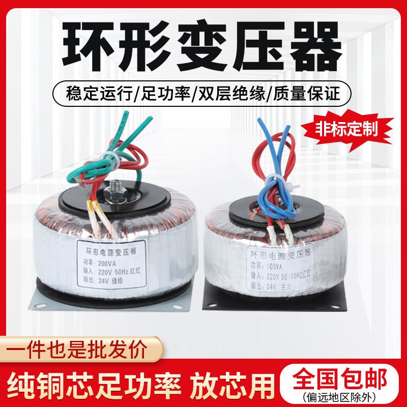 环形变压器50w100w200w交流220V转交流12V/24V/36V 隔离环牛纯铜