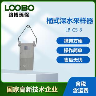 桶式深水采样器多层次采样携带方便灵活性能强水质样品采集桶