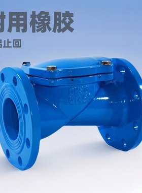 橡胶瓣止回阀（SFCV）H44X-16Q 法兰旋启式止回阀