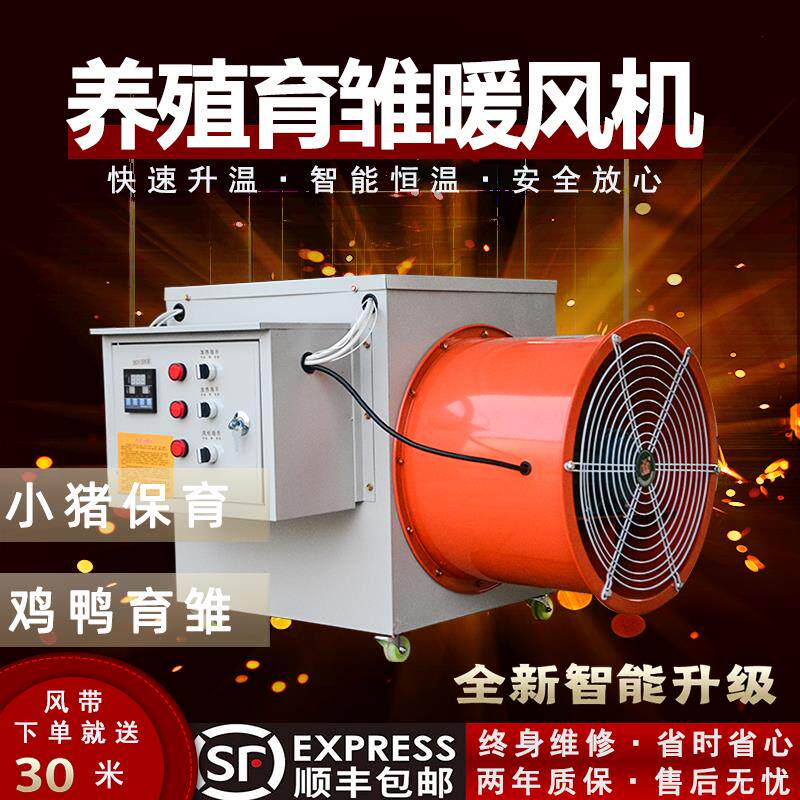 不锈钢畜牧电暖风机大功率工业暖风机 养殖场用加热风机 附除菌功