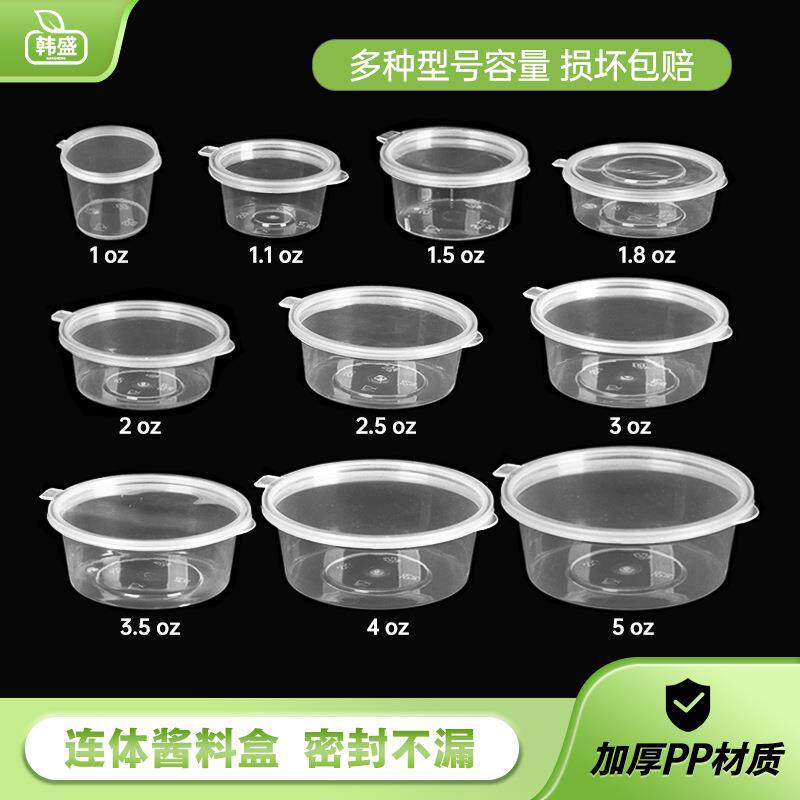 酱料杯一次性塑料圆形酱料盒调料蘸料百香果外卖打包盒小餐盒