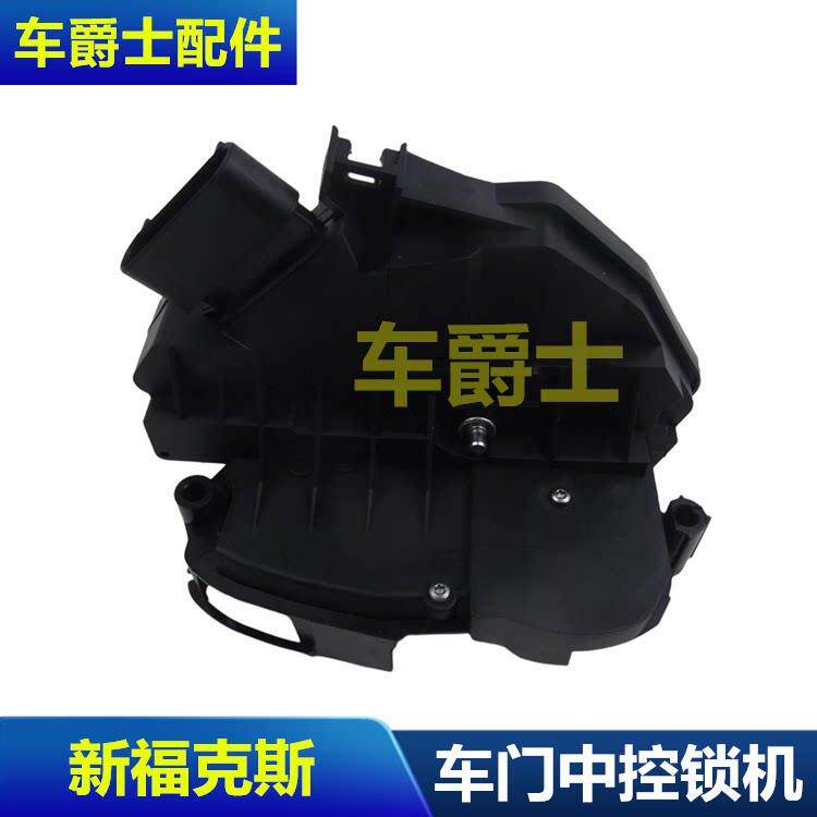 适用新老经典福克斯车门锁左右前后锁机中控锁块闭锁器中控马达