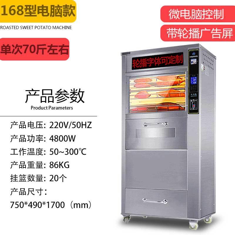 浩博商用全自动烤地瓜炉168型烤地瓜机器电烤红薯机烤玉米箱LED