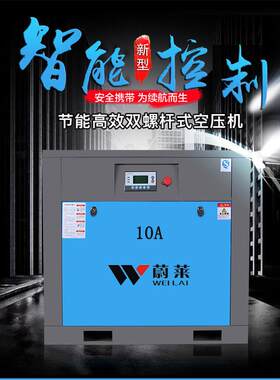 工频永磁变频螺杆空压机工业静音空调冲气磊空气压缩机7.5kw