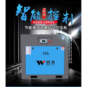 蔚莱工频永磁变频螺杆空压机工业静音空调冲气磊空气压缩机7.5kw