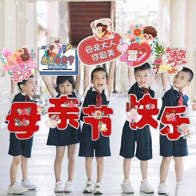 母亲节快乐手举牌装饰手持kt板拍照道具幼儿园活动氛围布置背景墙,节庆用品/礼品,吊顶纱幔,淘宝优惠券,粉丝福利购,淘宝优惠卷