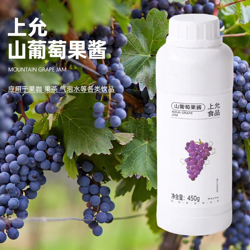 上允食品 山葡萄果酱 长白山野果酿酒香特调苏打咖啡调酒饮品商用图片