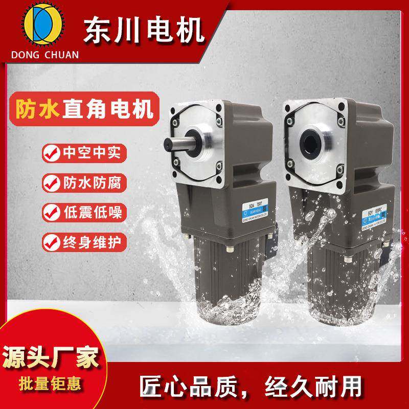 25W-750W防水电机水下推进器全自动清洗专用马达齿轮调速电机