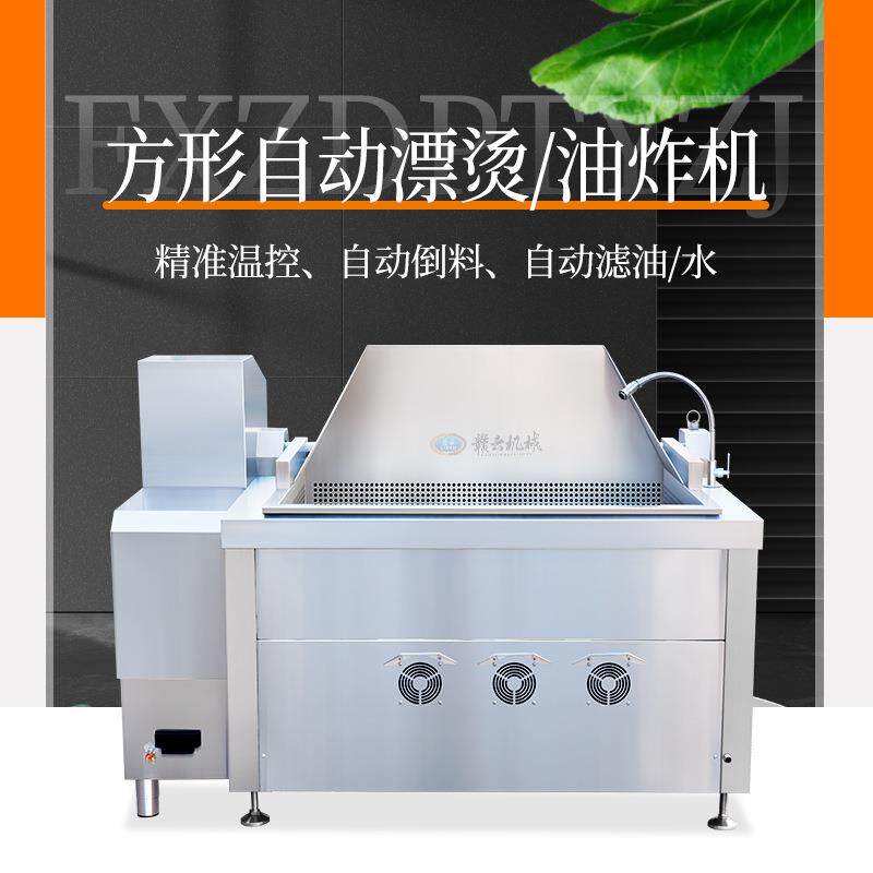 400L蔬菜漂烫机多功能油炸焯水设备电加热不锈钢卤煮设备