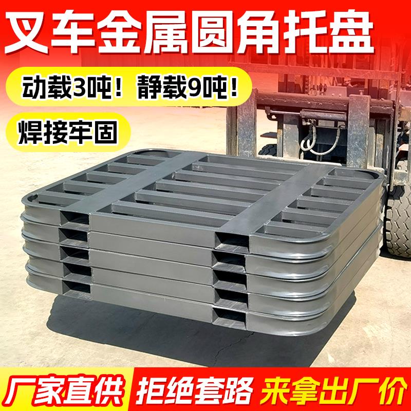 钢制堆高机金属铁托盘物流周转铁托盘工业仓储铁托盘堆货镀锌铁栈