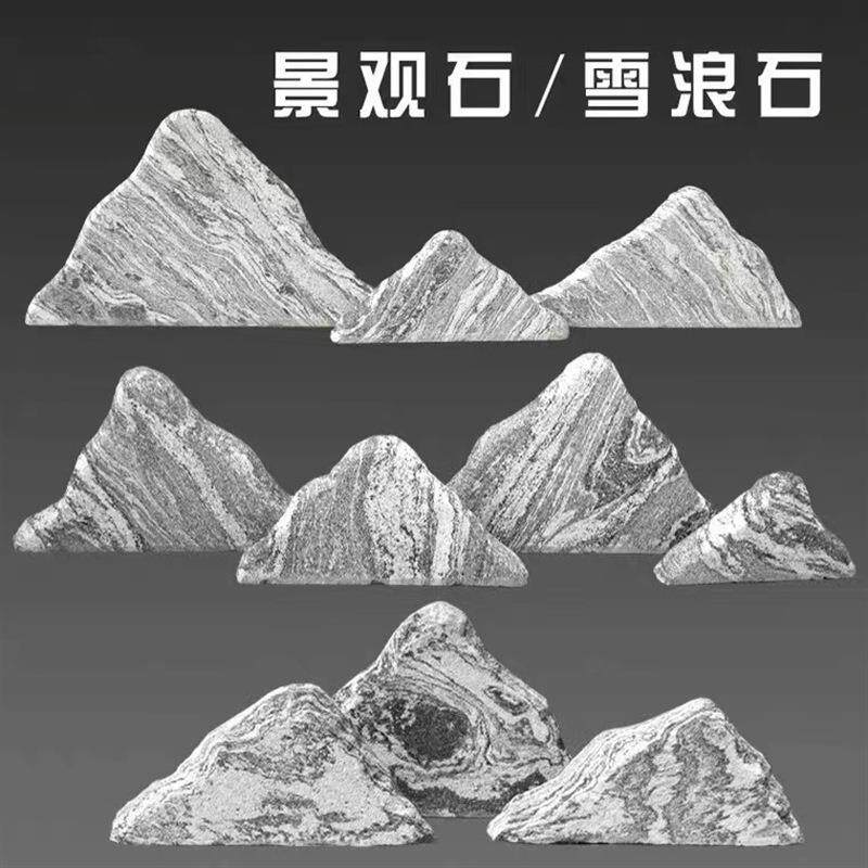 仿真迎客松美人松造景专用雪浪石假山切片自然石自然造景石真