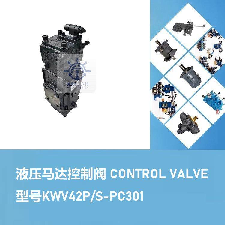KAWASAKI锚机液压马达控制阀KWV42P-S-PC301