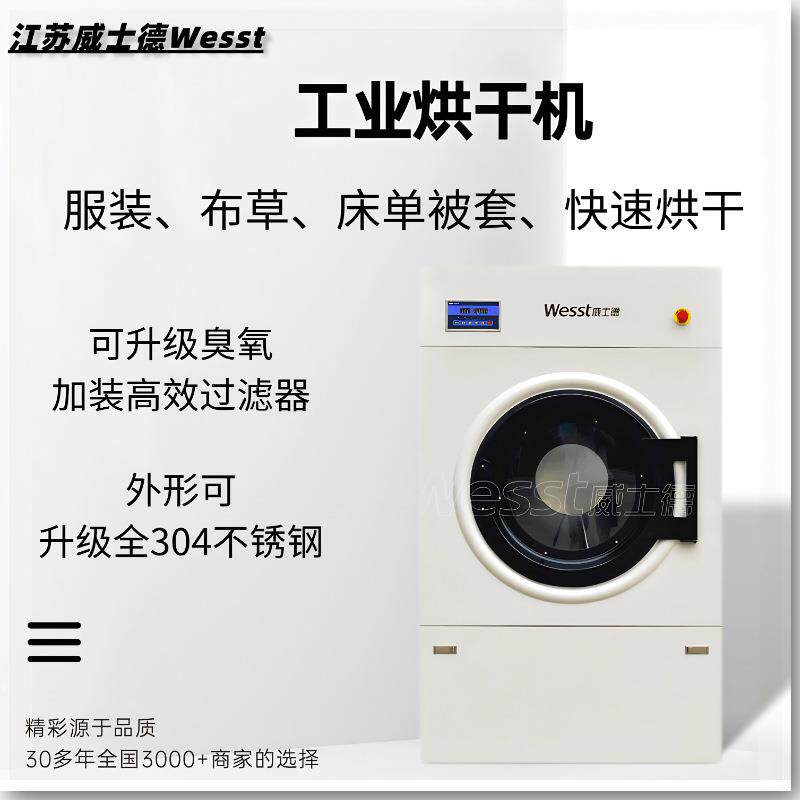 工业用衣物烘干机50kg酒店布草床单被套服装蒸汽烘干设备