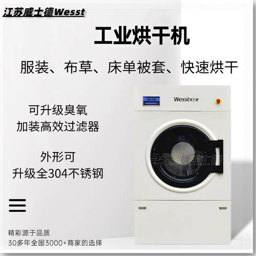 毛巾烘干机20-100KG美容院足疗浴室用毛巾床单被套烘干机