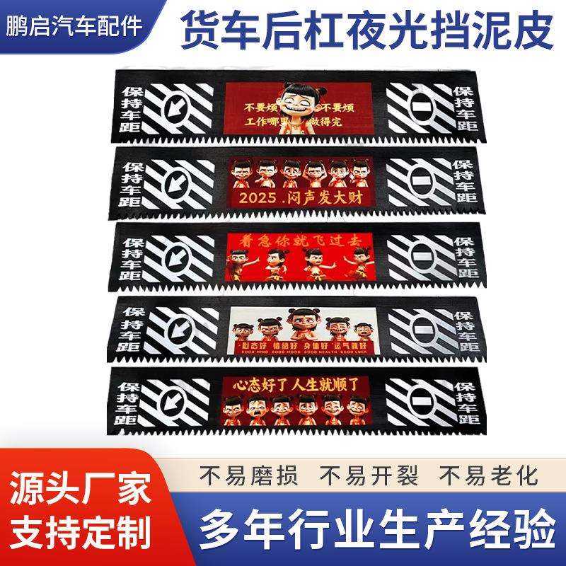 厂家货车后杠挡泥板输送带材质卡车通用后杠夜光反光挡泥皮板