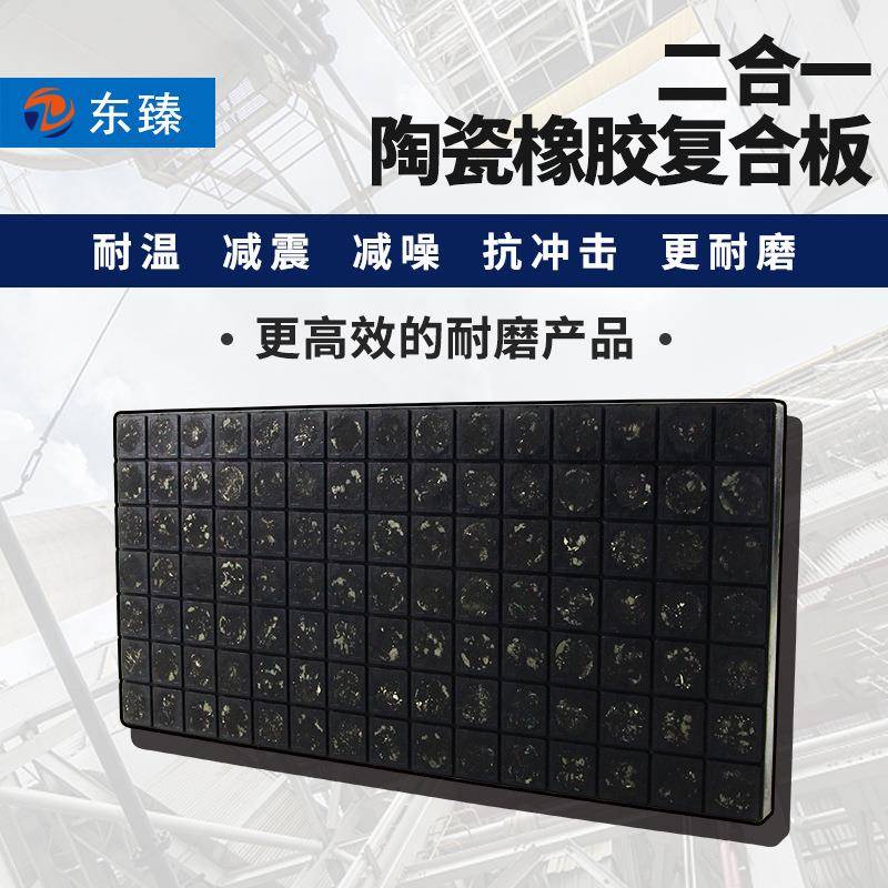 东臻销售二合一耐磨板橡胶耐磨更耐冲击硫化强度高