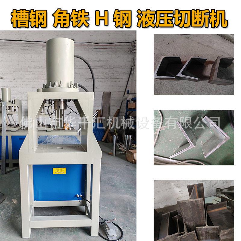 槽钢冲孔角铁方管冲断下料设备大号铁管速切断机角钢挫断机
