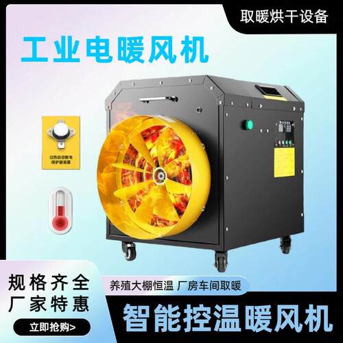 工业电30KW暖风机大功率取暖器养殖大棚电加热车间烘干设备