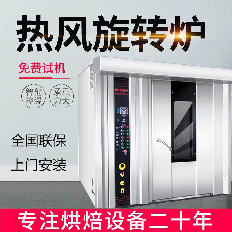 大型新疆烤馕饼烤炉食品厂用热风循环旋转炉32层64盘烘烤箱直销