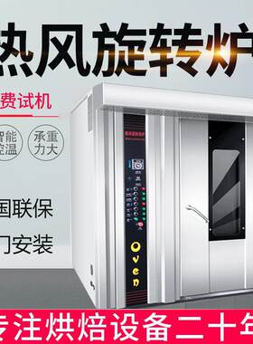 大型新疆烤馕饼烤炉食品厂用热风循环旋转炉32层64盘烘烤箱直销