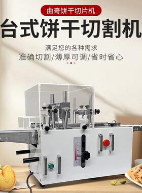 冷冻曲奇切片机商用台式切割机多功能蛋挞皮棒切段不锈钢配件